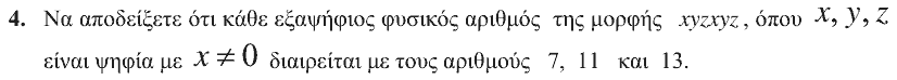 Εκφώνηση θέματος 4, Ευκλείδης 2007, Β΄ Γυμνασίου