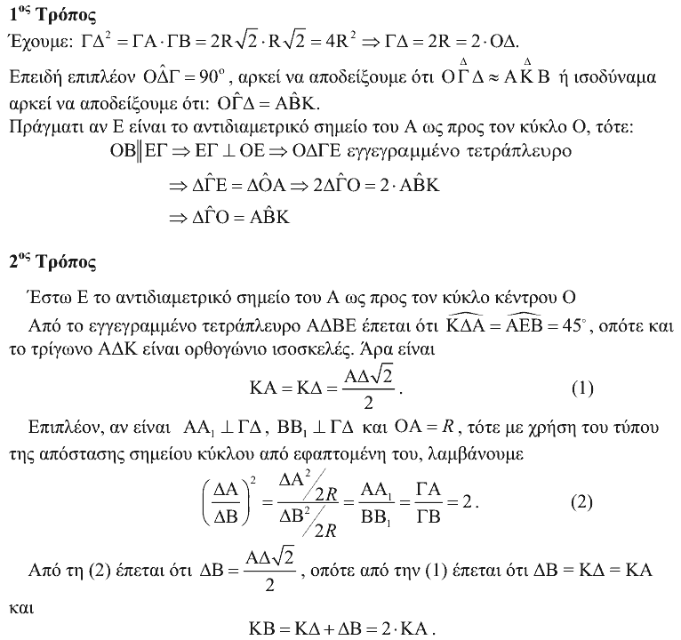 Λύση: Ευκλείδης 2007, Β΄ Λυκείου, θέμα 2