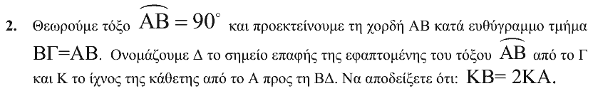 Εκφώνηση: Ευκλείδης 2007, Β΄ Λυκείου, θέμα 2
