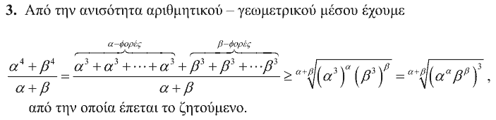 Λύση: Ευκλείδης 2007, Β΄ Λυκείου, θέμα 3