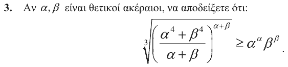 Εκφώνηση: Ευκλείδης 2007, Β΄ Λυκείου, θέμα 3