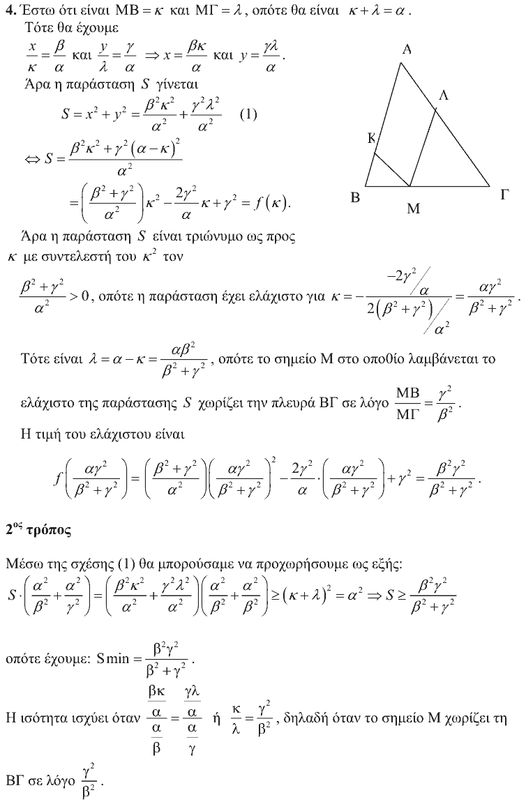 Λύση: Ευκλείδης 2007, Β΄ Λυκείου, θέμα 4