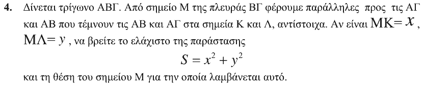 Εκφώνηση: Ευκλείδης 2007, Β΄ Λυκείου, θέμα 4