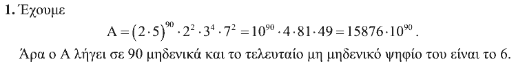 Επίσημη λύση θέματος 1, Ευκλείδης 2007, Γ΄ Γυμνασίου