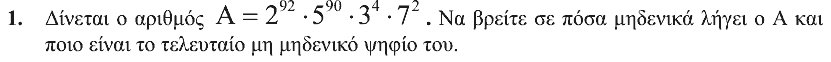 Εκφώνηση θέματος 1, Ευκλείδης 2007, Γ΄ Γυμνασίου