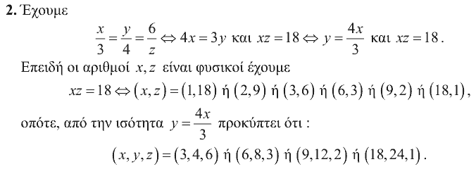 Επίσημη λύση θέματος 2, Ευκλείδης 2007, Γ΄ Γυμνασίου