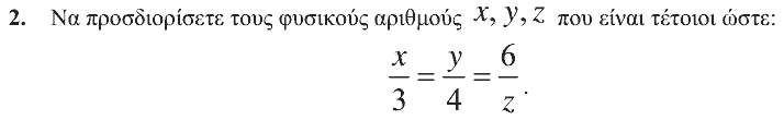 Εκφώνηση θέματος 2, Ευκλείδης 2007, Γ΄ Γυμνασίου