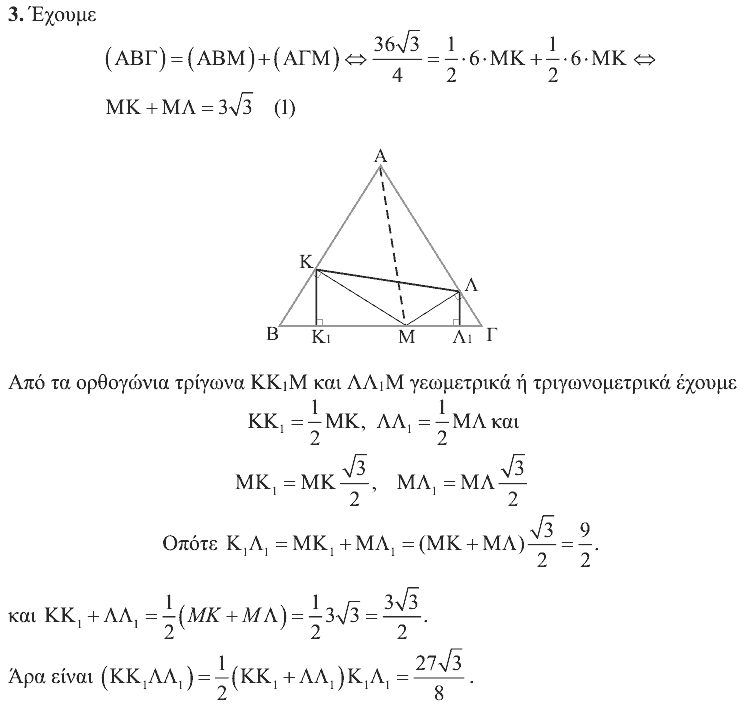 Επίσημη λύση θέματος 3, Ευκλείδης 2007, Γ΄ Γυμνασίου