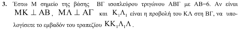 Εκφώνηση θέματος 3, Ευκλείδης 2007, Γ΄ Γυμνασίου