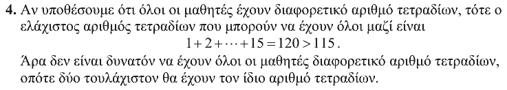 Επίσημη λύση θέματος 4, Ευκλείδης 2007, Γ΄ Γυμνασίου