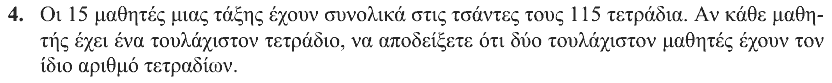 Εκφώνηση θέματος 4, Ευκλείδης 2007, Γ΄ Γυμνασίου