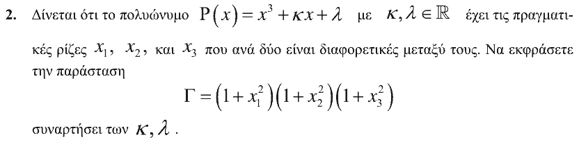 Εκφώνηση θέματος 2, Ευκλείδης 2007, Γ΄ Λυκείου