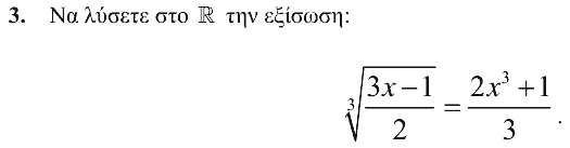 Εκφώνηση θέματος 3, Ευκλείδης 2007, Γ΄ Λυκείου