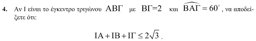Εκφώνηση θέματος 4, Ευκλείδης 2007, Γ΄ Λυκείου