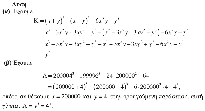 Επίσημη λύση θέματος 1, Ευκλείδης 2008, Α΄ Λυκείου