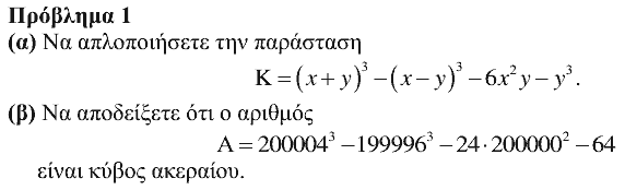 Εκφώνηση θέματος 1, Ευκλείδης 2008, Α΄ Λυκείου