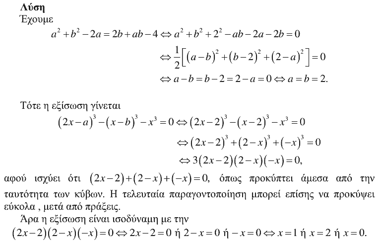 Επίσημη λύση θέματος 2, Ευκλείδης 2008, Α΄ Λυκείου