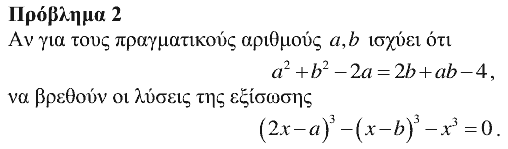 Εκφώνηση θέματος 2, Ευκλείδης 2008, Α΄ Λυκείου