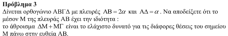 Εκφώνηση θέματος 3, Ευκλείδης 2008, Α΄ Λυκείου