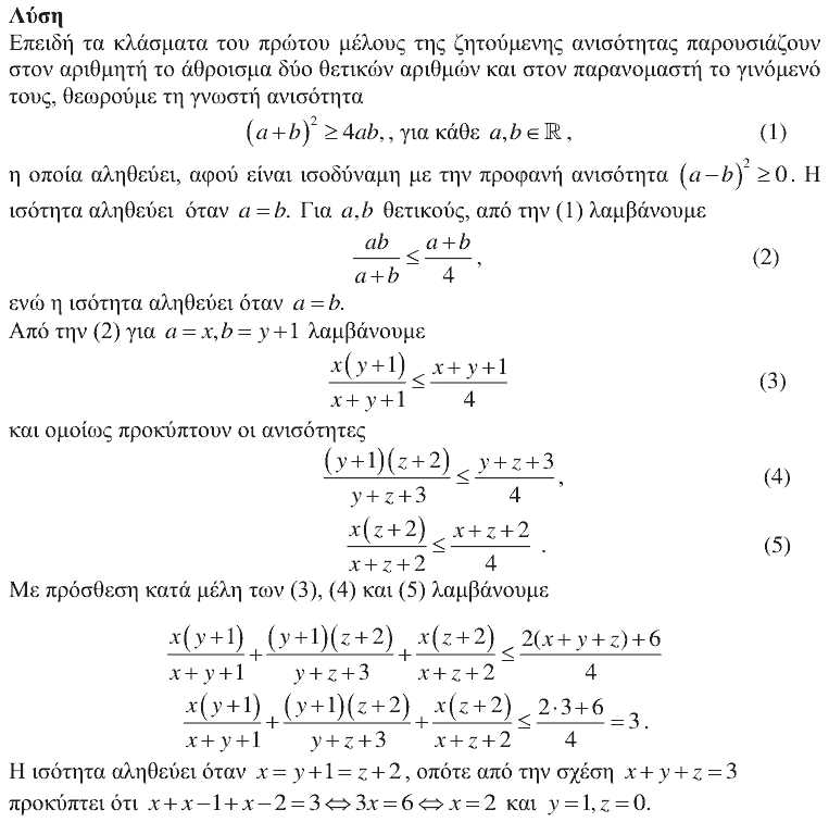 Επίσημη λύση θέματος 4, Ευκλείδης 2008, Α΄ Λυκείου