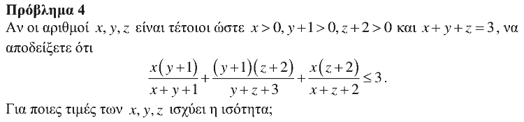 Εκφώνηση θέματος 4, Ευκλείδης 2008, Α΄ Λυκείου