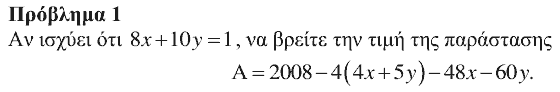 Εκφώνηση θέματος 1, Ευκλείδης 2008, Β΄ Γυμνασίου