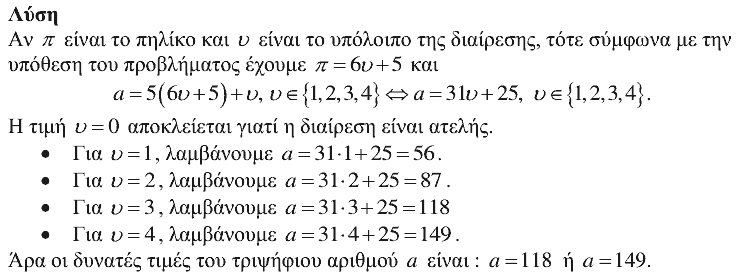 Επίσημη λύση θέματος 2, Ευκλείδης 2008, Β΄ Γυμνασίου