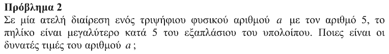 Εκφώνηση θέματος 2, Ευκλείδης 2008, Β΄ Γυμνασίου