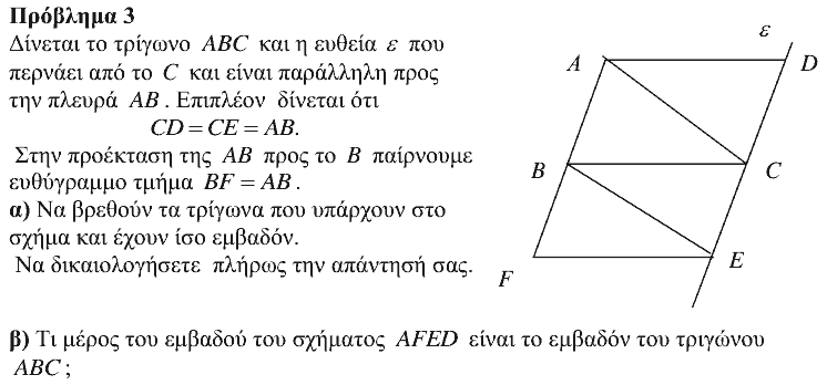 Εκφώνηση θέματος 3, Ευκλείδης 2008, Β΄ Γυμνασίου
