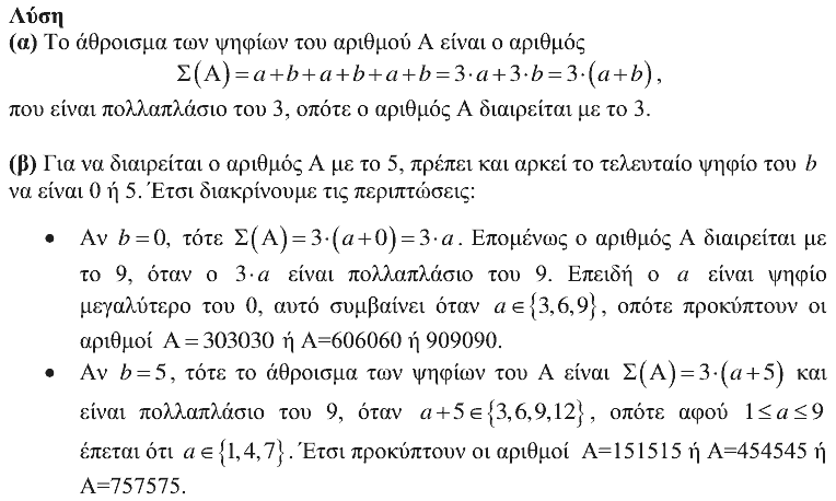 Επίσημη λύση θέματος 4, Ευκλείδης 2008, Β΄ Γυμνασίου