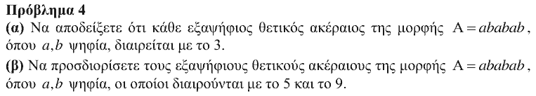 Εκφώνηση θέματος 4, Ευκλείδης 2008, Β΄ Γυμνασίου