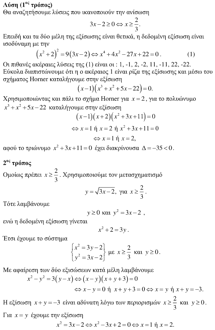 Επίσημη λύση θέματος 1, Ευκλείδης 2008, Β΄ Λυκείου
