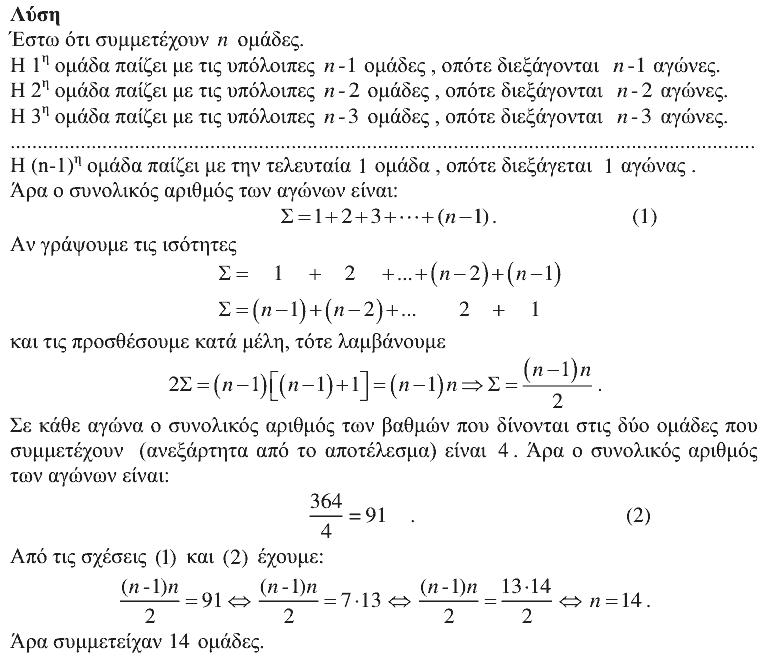 Επίσημη λύση θέματος 2, Ευκλείδης 2008, Β΄ Λυκείου