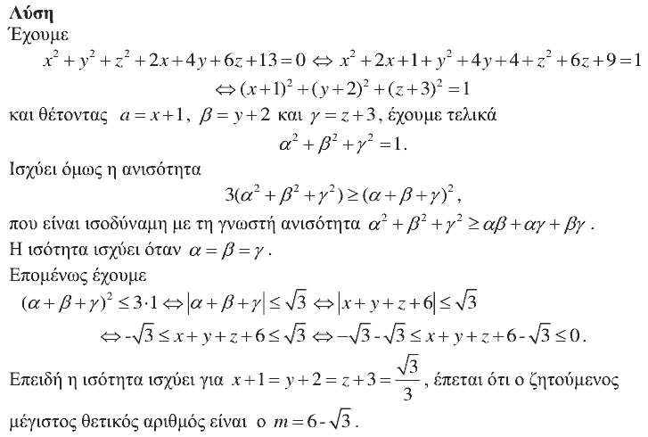 Επίσημη λύση θέματος 3, Ευκλείδης 2008, Β΄ Λυκείου