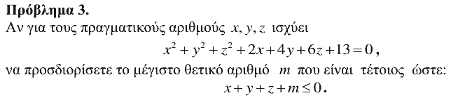 Εκφώνηση θέματος 3, Ευκλείδης 2008, Β΄ Λυκείου