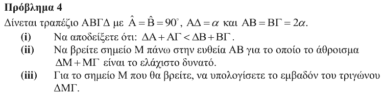Εκφώνηση θέματος 4, Ευκλείδης 2008, Β΄ Λυκείου
