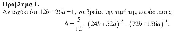 Εκφώνηση: Ευκλείδης 2008, Γ΄ Γυμνασίου, θέμα 1