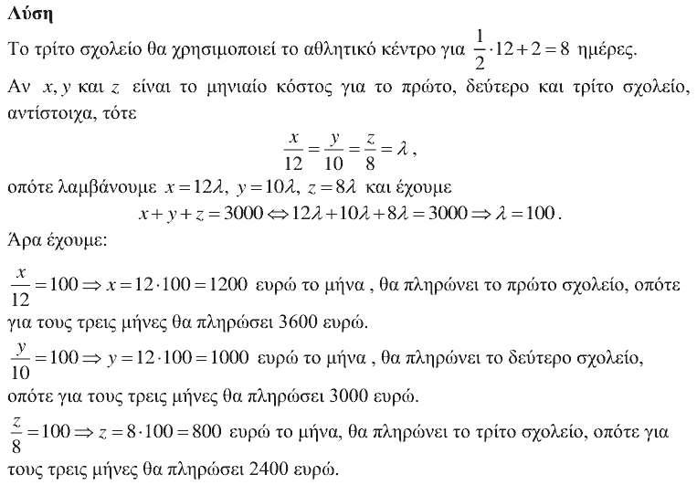 Λύση: Ευκλείδης 2008, Γ΄ Γυμνασίου, θέμα 2