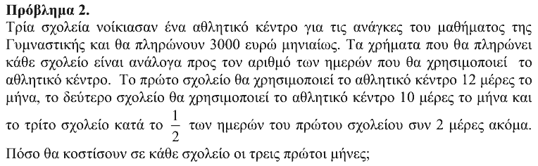 Εκφώνηση: Ευκλείδης 2008, Γ΄ Γυμνασίου, θέμα 2