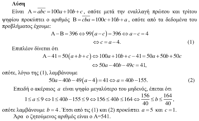 Λύση: Ευκλείδης 2008, Γ΄ Γυμνασίου, θέμα 4