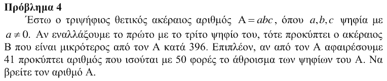 Εκφώνηση: Ευκλείδης 2008, Γ΄ Γυμνασίου, θέμα 4