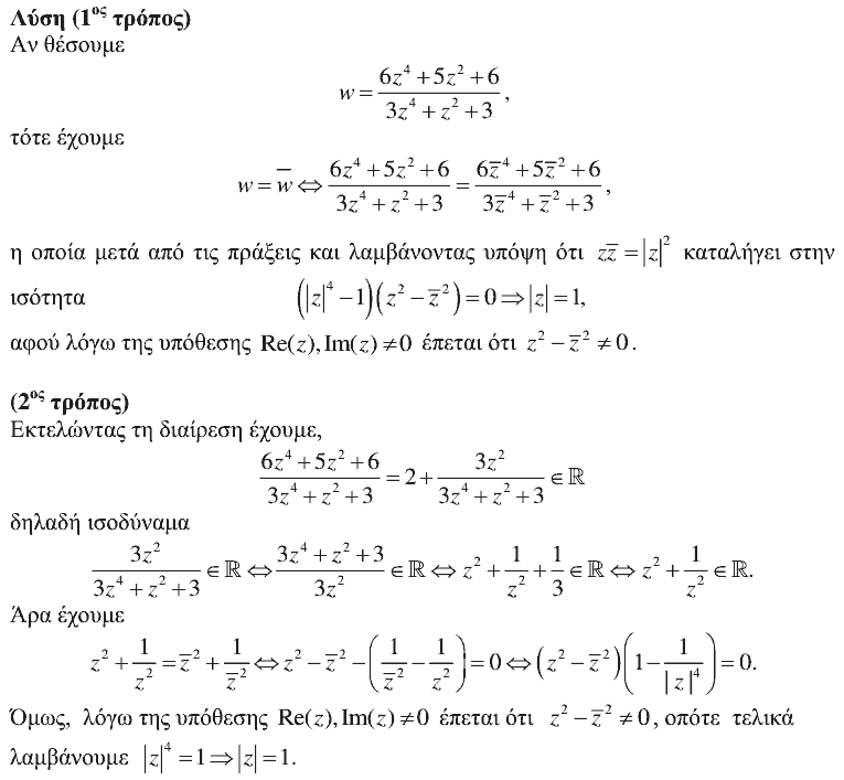Επίσημη λύση θέματος 1, Ευκλείδης 2008, Γ΄ Λυκείου