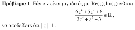 Εκφώνηση θέματος 1, Ευκλείδης 2008, Γ΄ Λυκείου