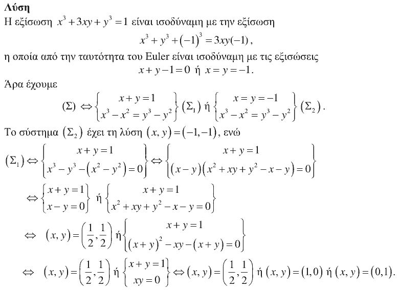 Επίσημη λύση θέματος 2, Ευκλείδης 2008, Γ΄ Λυκείου