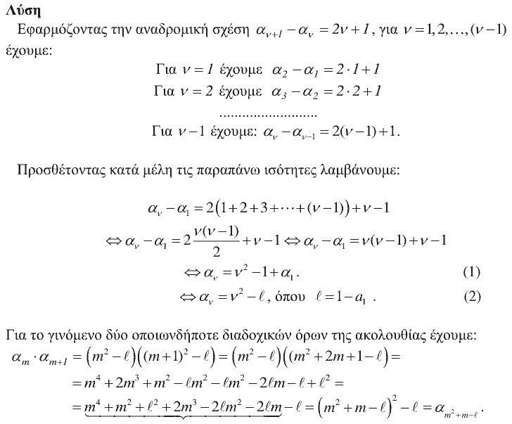 Επίσημη λύση θέματος 3, Ευκλείδης 2008, Γ΄ Λυκείου