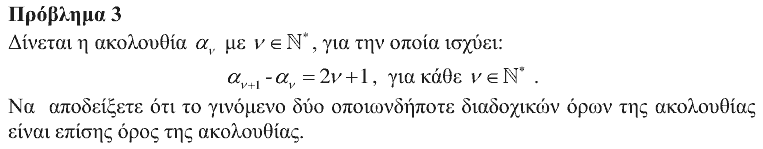 Εκφώνηση θέματος 3, Ευκλείδης 2008, Γ΄ Λυκείου