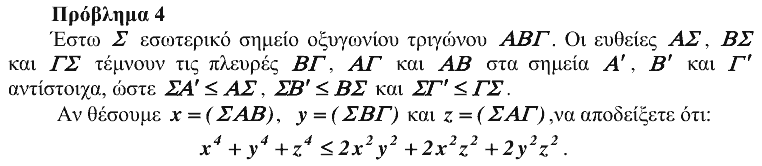 Εκφώνηση θέματος 4, Ευκλείδης 2008, Γ΄ Λυκείου