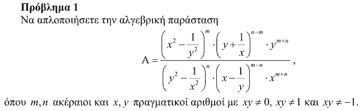 Εκφώνηση θέματος 1, Ευκλείδης 2009, Α΄ Λυκείου