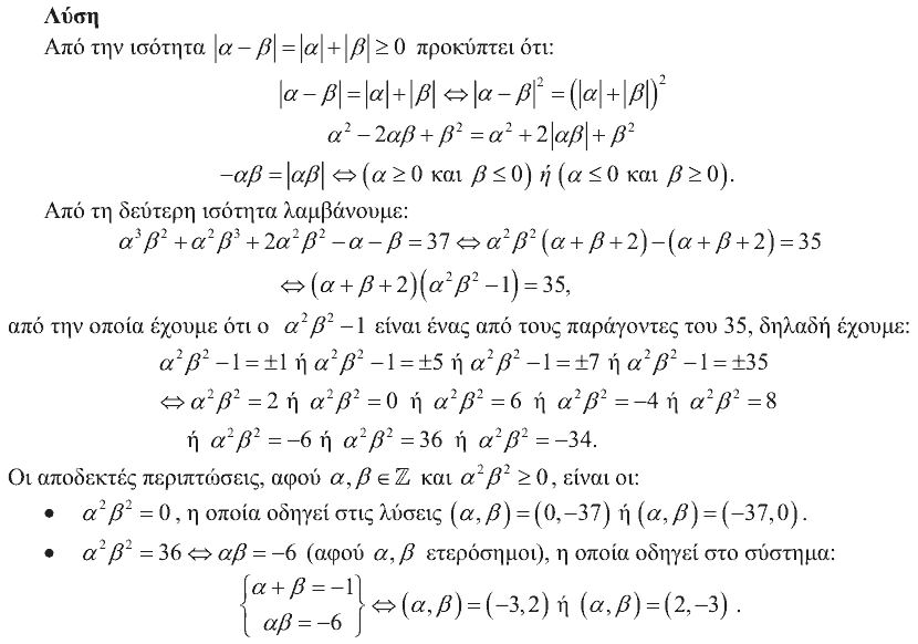 Επίσημη λύση θέματος 2, Ευκλείδης 2009, Α΄ Λυκείου