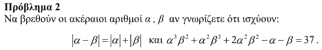 Εκφώνηση θέματος 2, Ευκλείδης 2009, Α΄ Λυκείου